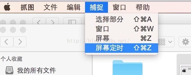 在MacBook Pro上获得下拉菜单截图的方法