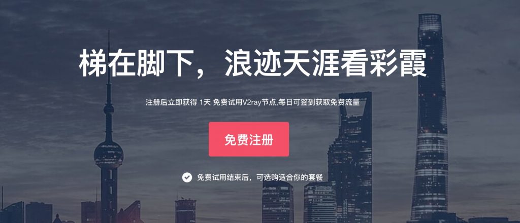 v2ray机场加速器推荐——AFunVPN