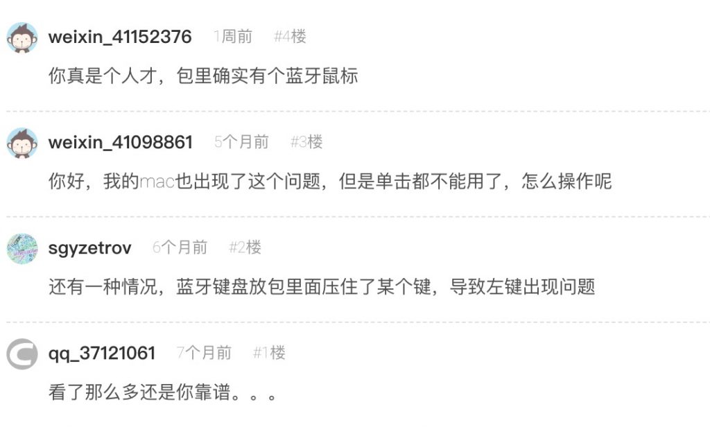 Macbook pro鼠标和触摸板左键突然失效