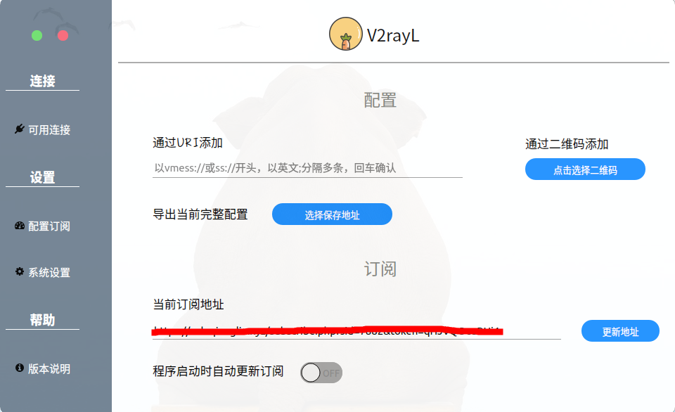 linux系统下v2ray有什么好用的GUI客户端？来试试v2rayL吧