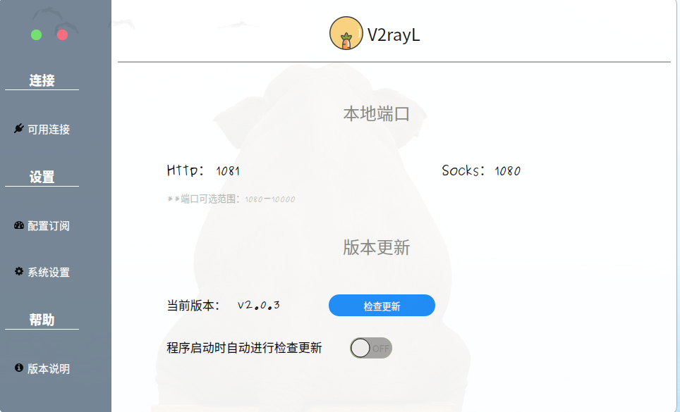 linux系统下v2ray有什么好用的GUI客户端？来试试v2rayL吧
