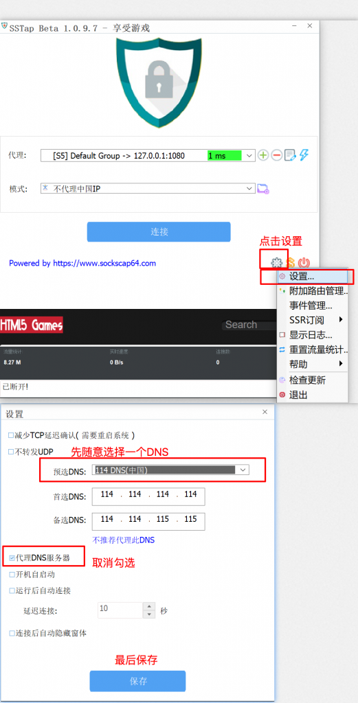 sstap正确游戏代理教程 从此绝地求生加速不求人 附推荐版本去升级提示