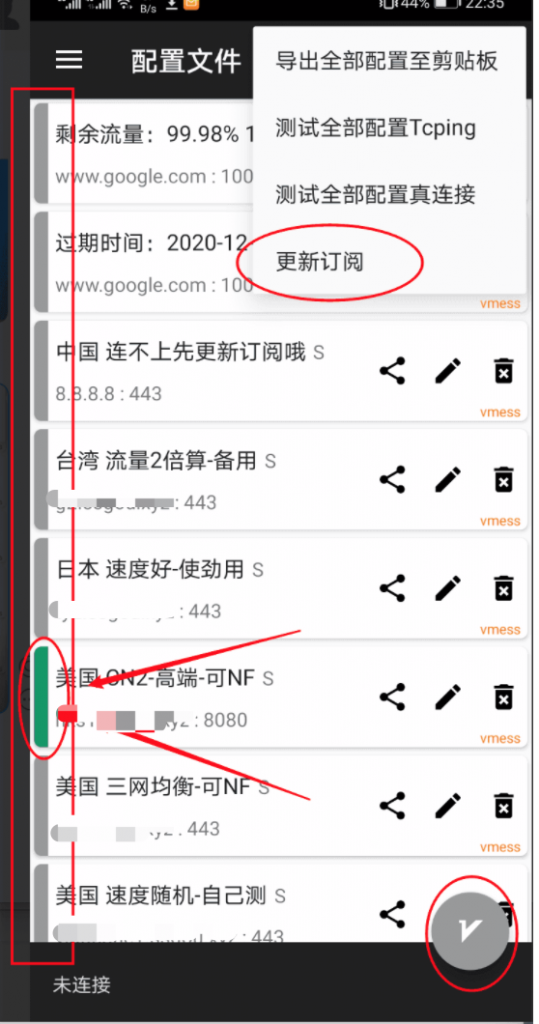 v2ray安卓客户端 V2RayNG下载/安装/配置