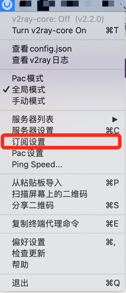 v2rayU配置使用教程（macOS）