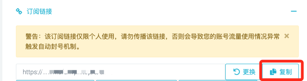 v2rayU配置使用教程（macOS）