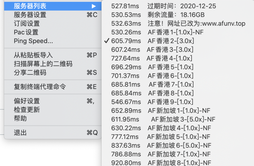 v2rayU配置使用教程（macOS）