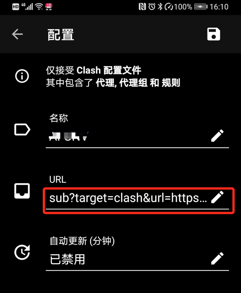 好用的代理客户端Clash for Android使用教程