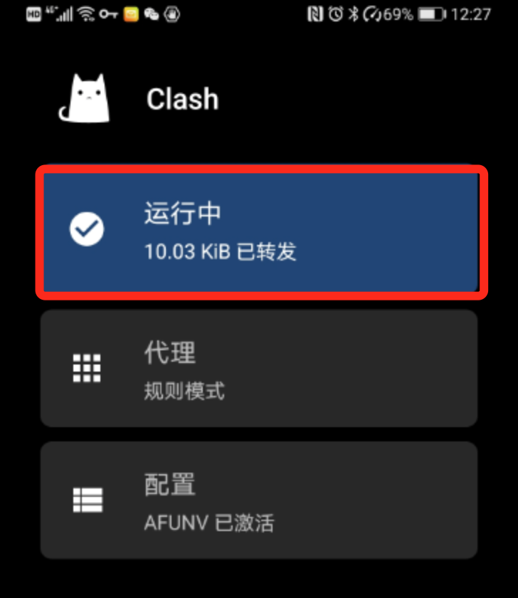 好用的代理客户端Clash for Android使用教程