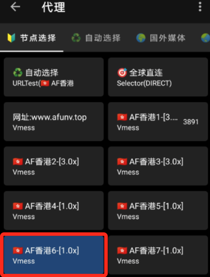 好用的代理客户端Clash for Android使用教程