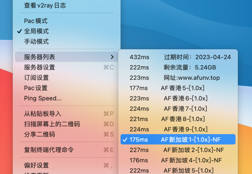 macOS苹果电脑V2rayU客户端使用教程
