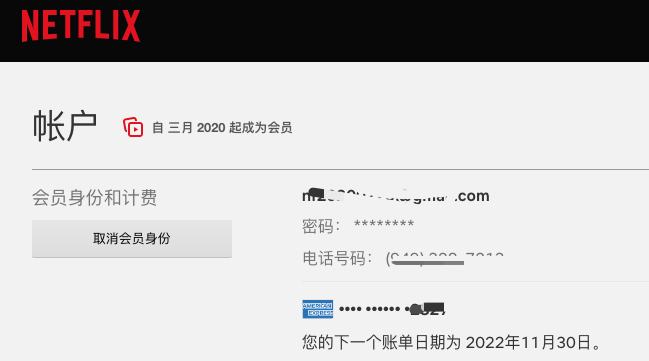 免费获取netflix账号车位的方法