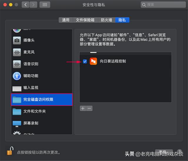 向日葵远程控制mac怎么设置权限