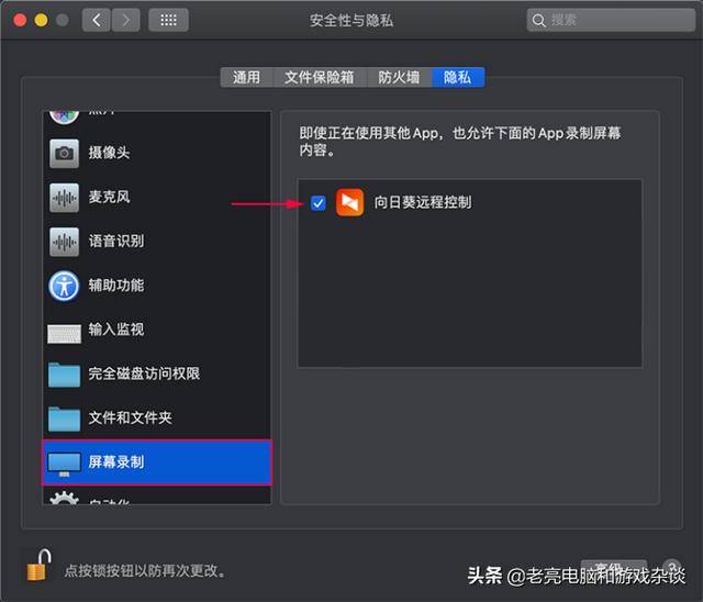 向日葵远程控制mac怎么设置权限