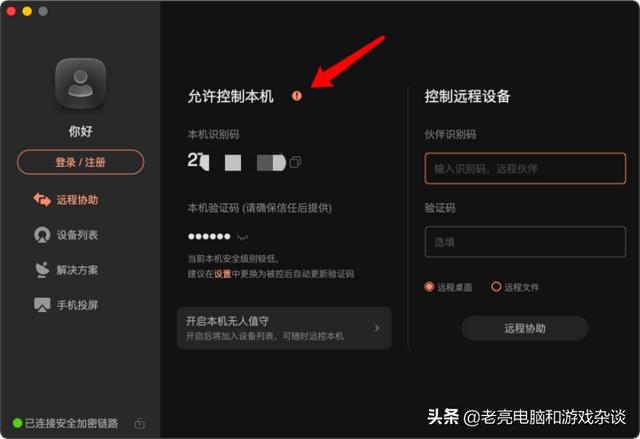 向日葵远程控制mac怎么设置权限