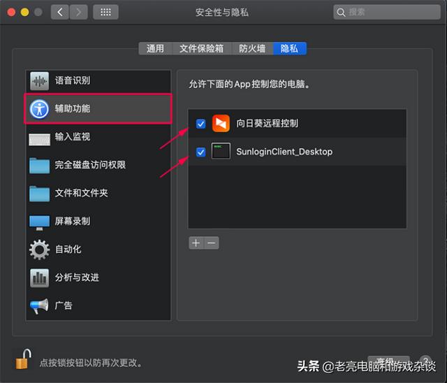 向日葵远程控制mac怎么设置权限
