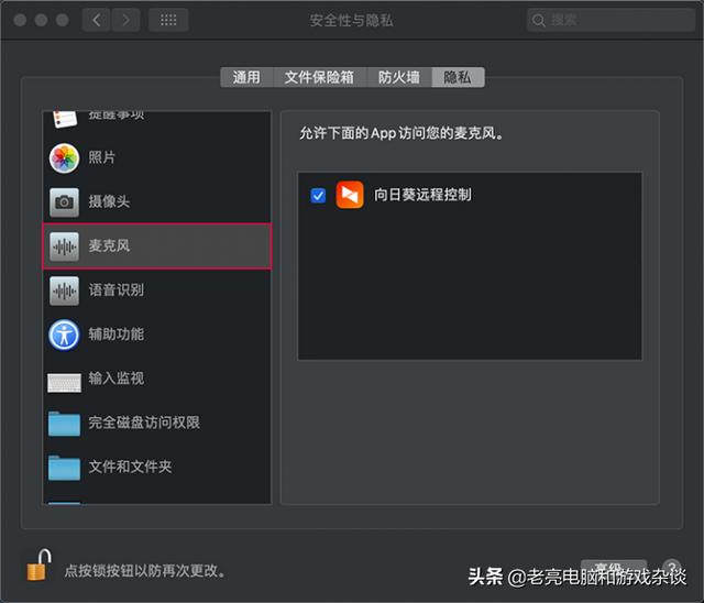 向日葵远程控制mac怎么设置权限