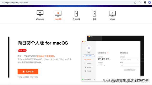 向日葵远程控制mac怎么设置权限