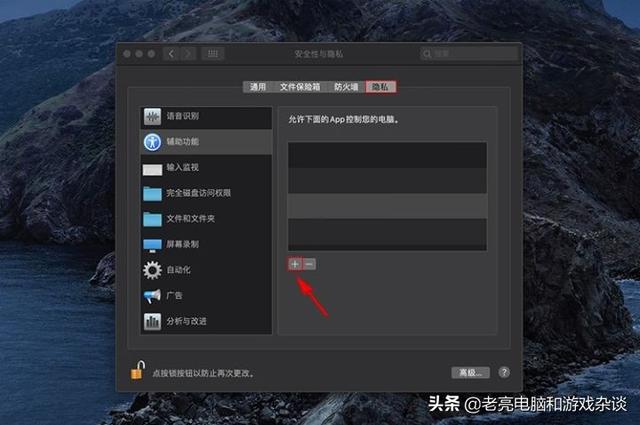 向日葵远程控制mac怎么设置权限