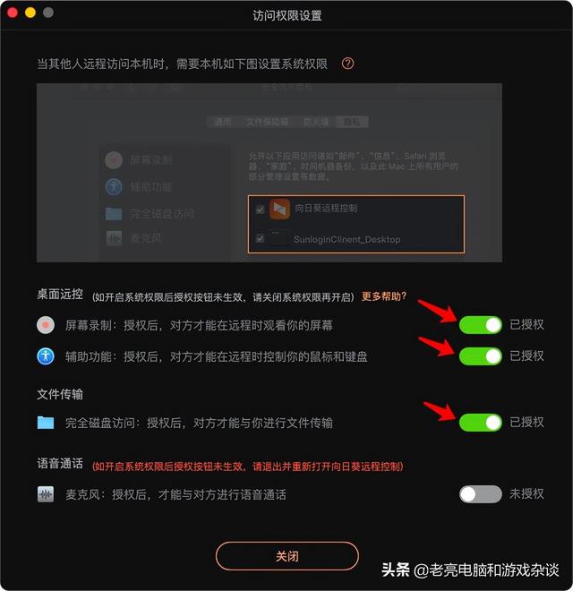 向日葵远程控制mac怎么设置权限