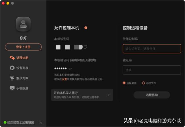 向日葵远程控制mac怎么设置权限