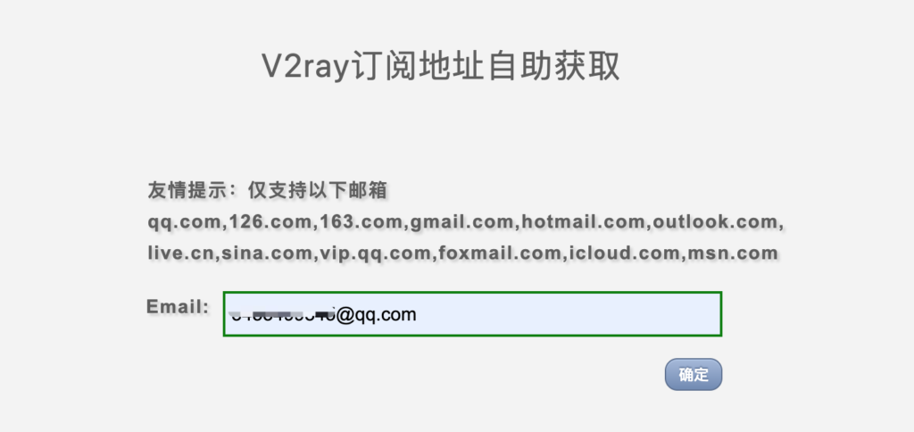 免费v2ray节点订阅地址自助获取