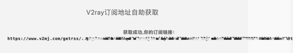免费v2ray节点订阅地址自助获取