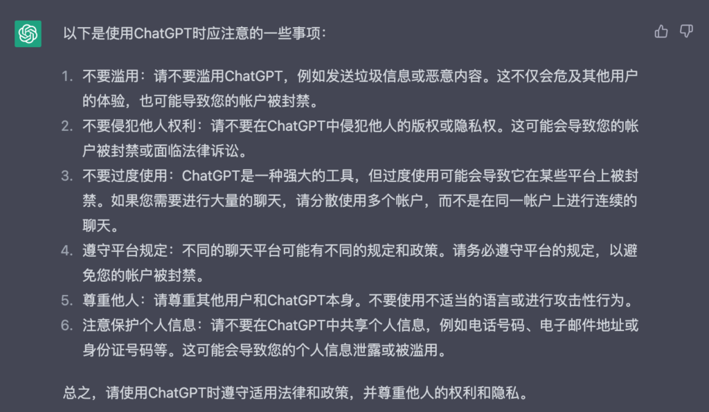 使用chatgpt有哪些注意事项？如何才能不被封禁