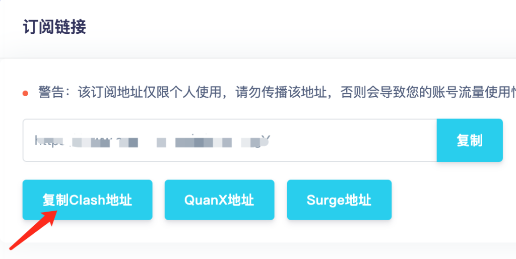 ClashX使用教程