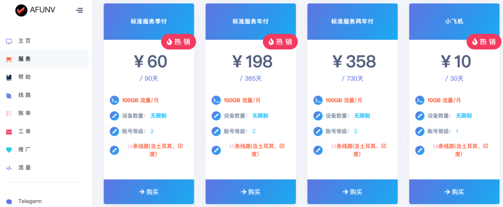 稳定好用的付费翻墙VPN梯子工具