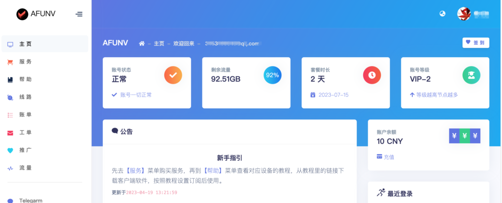 稳定好用的付费翻墙VPN梯子工具