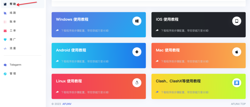 稳定好用的付费翻墙VPN梯子工具