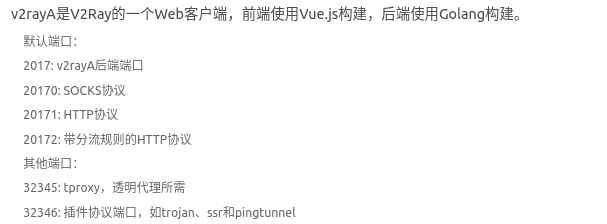 V2RayA——新一代Linux客户端安装配置教程