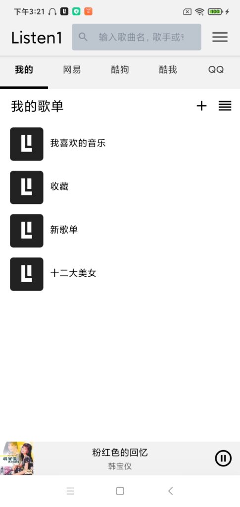 024最新免费听音乐神器Listen